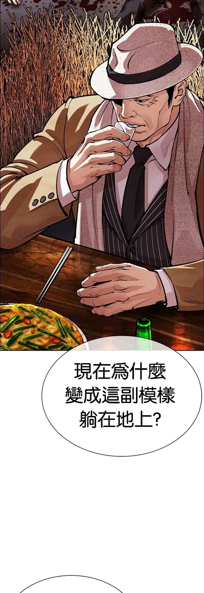 看脸时代 [第552话] 天命 [01] 第75页