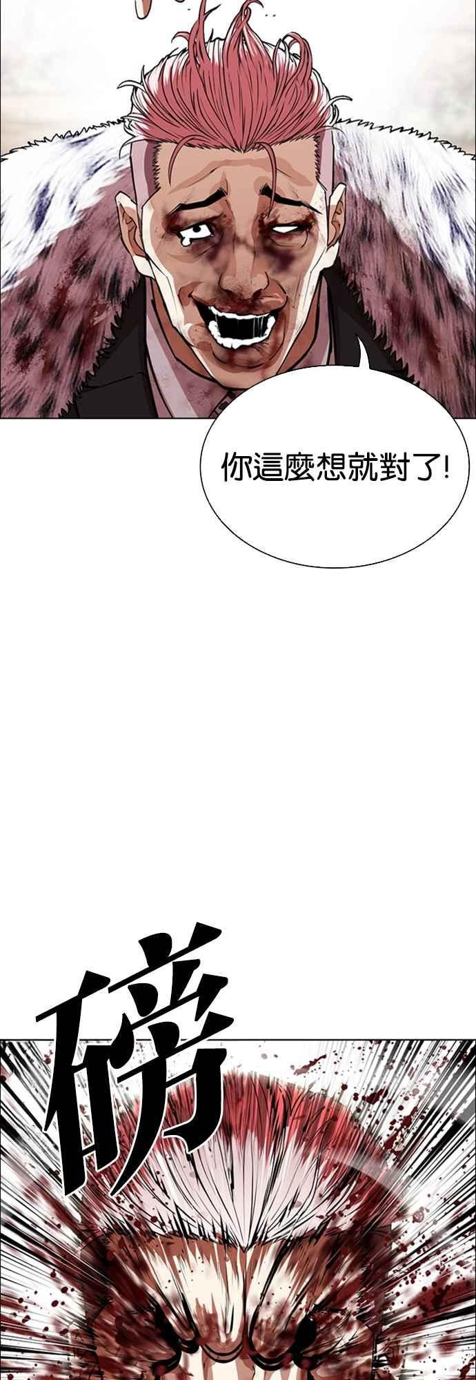 看脸时代 [第552话] 天命 [01] 第43页