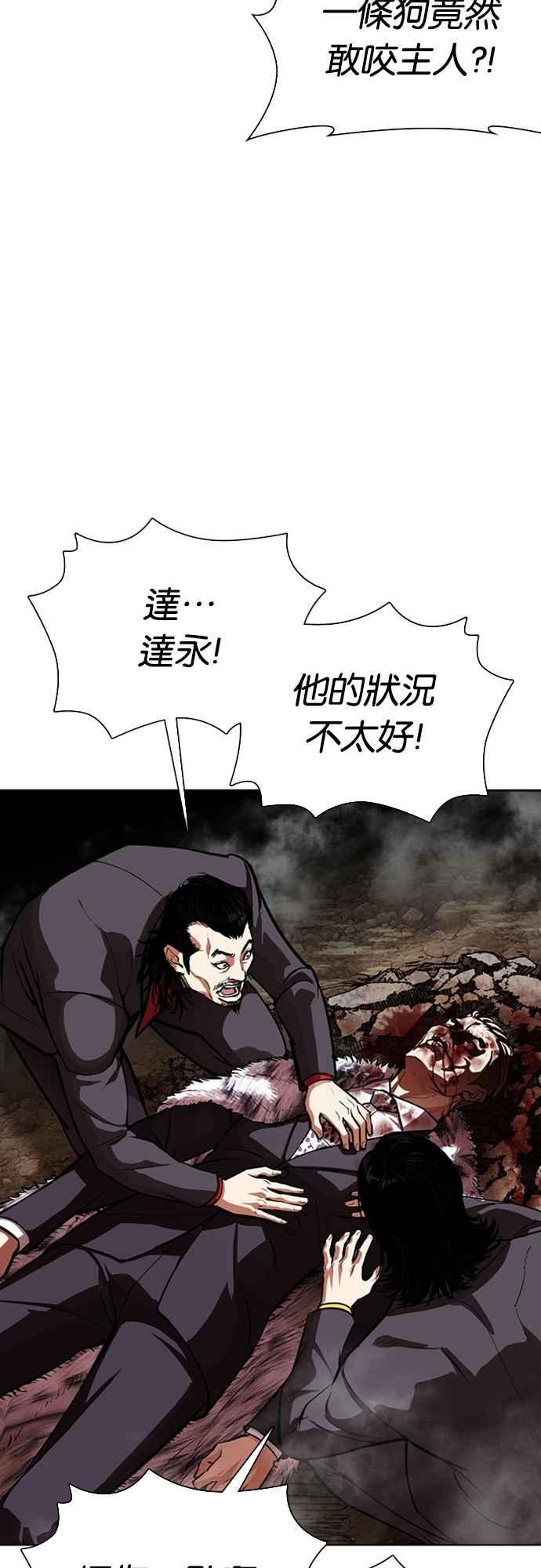 看脸时代 [第552话] 天命 [01] 第54页