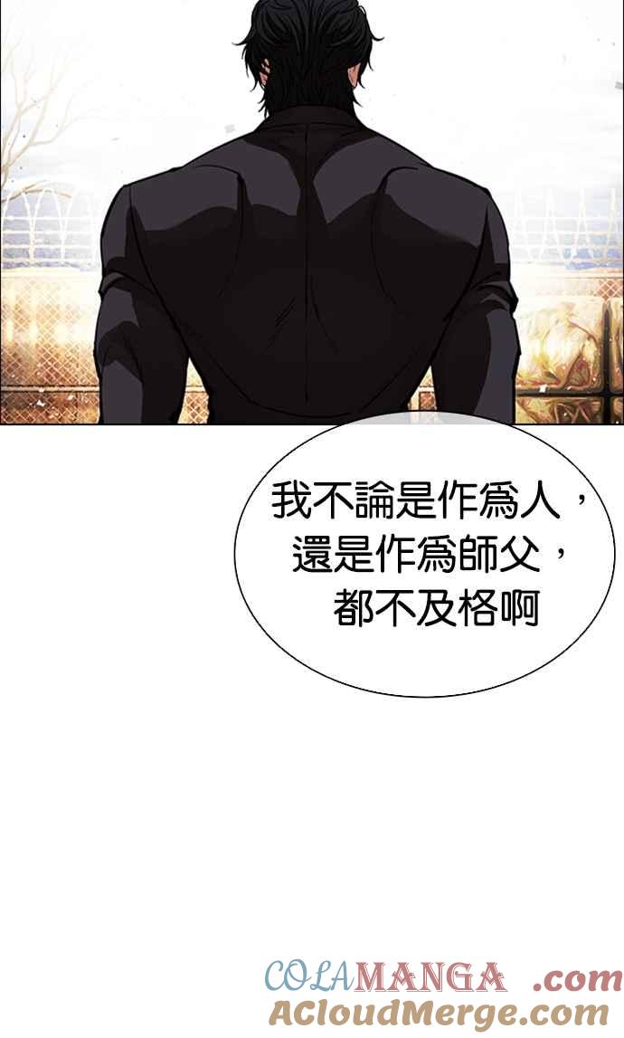 看脸时代 [第552话] 天命 [01] 第77页