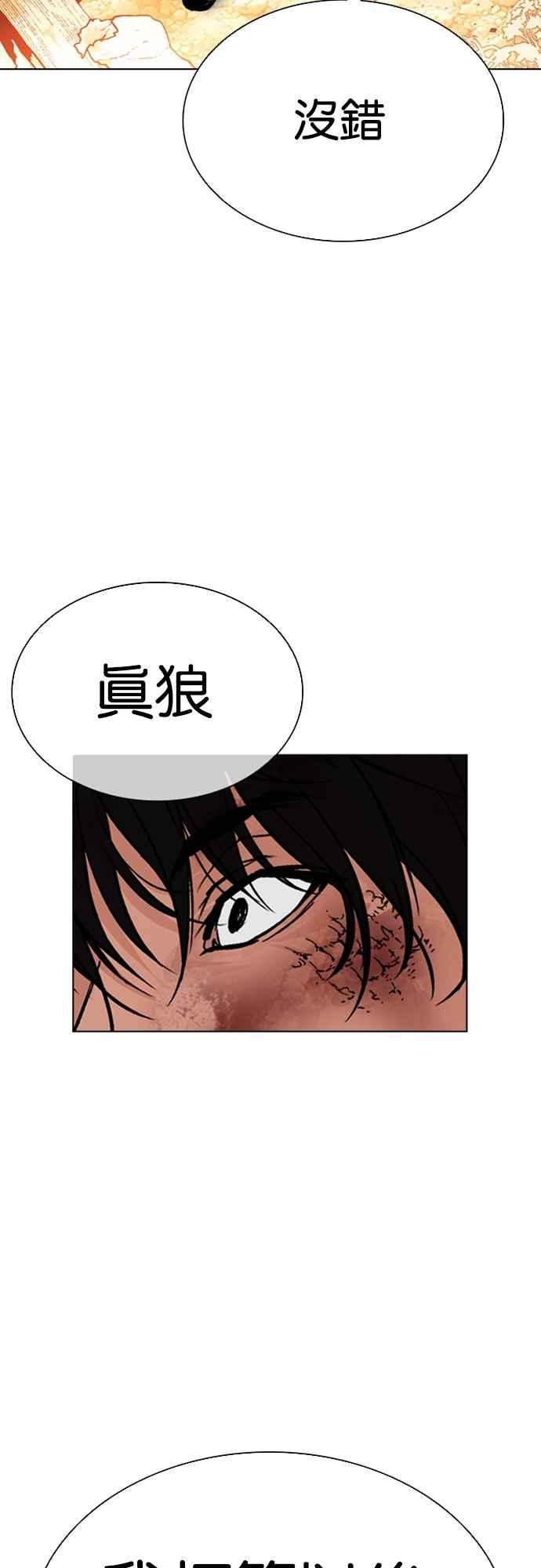 看脸时代 [第552话] 天命 [01] 第79页