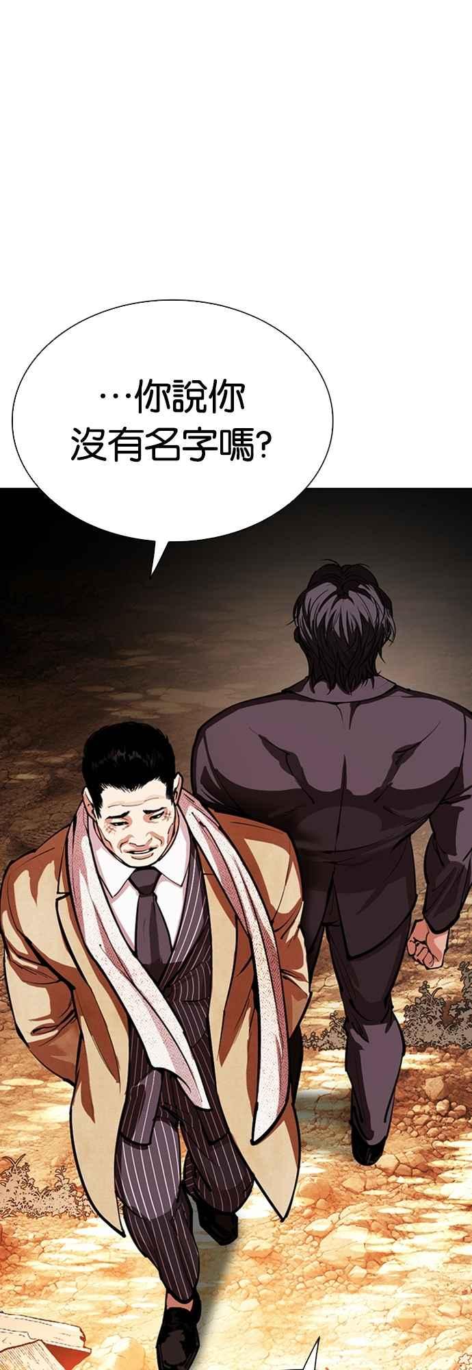 看脸时代 [第552话] 天命 [01] 第78页