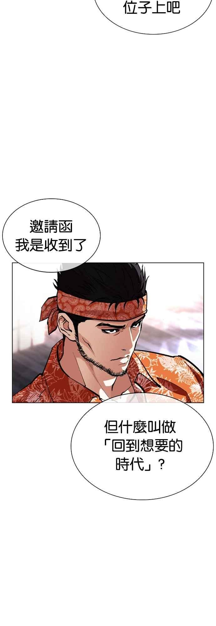 看脸时代 [第556话] 天命 [完] 第5页