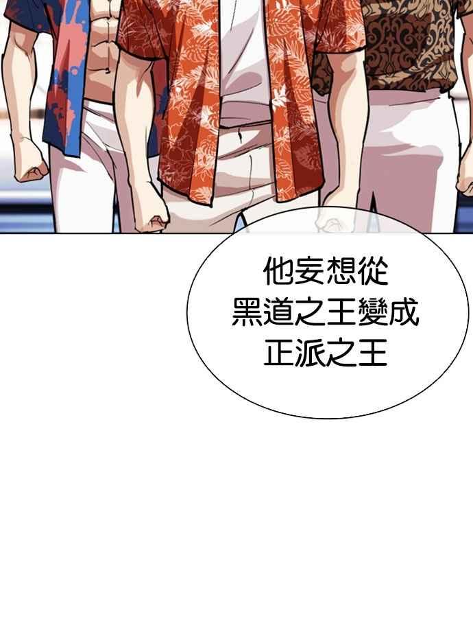 看脸时代 [第556话] 天命 [完] 第9页
