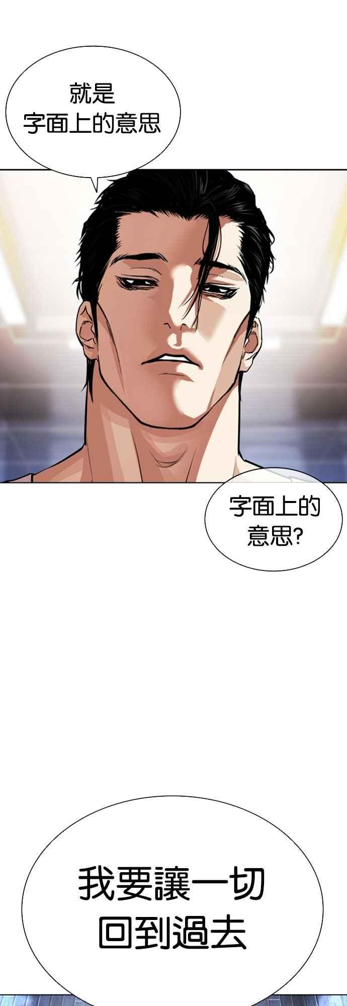 看脸时代 [第556话] 天命 [完] 第6页