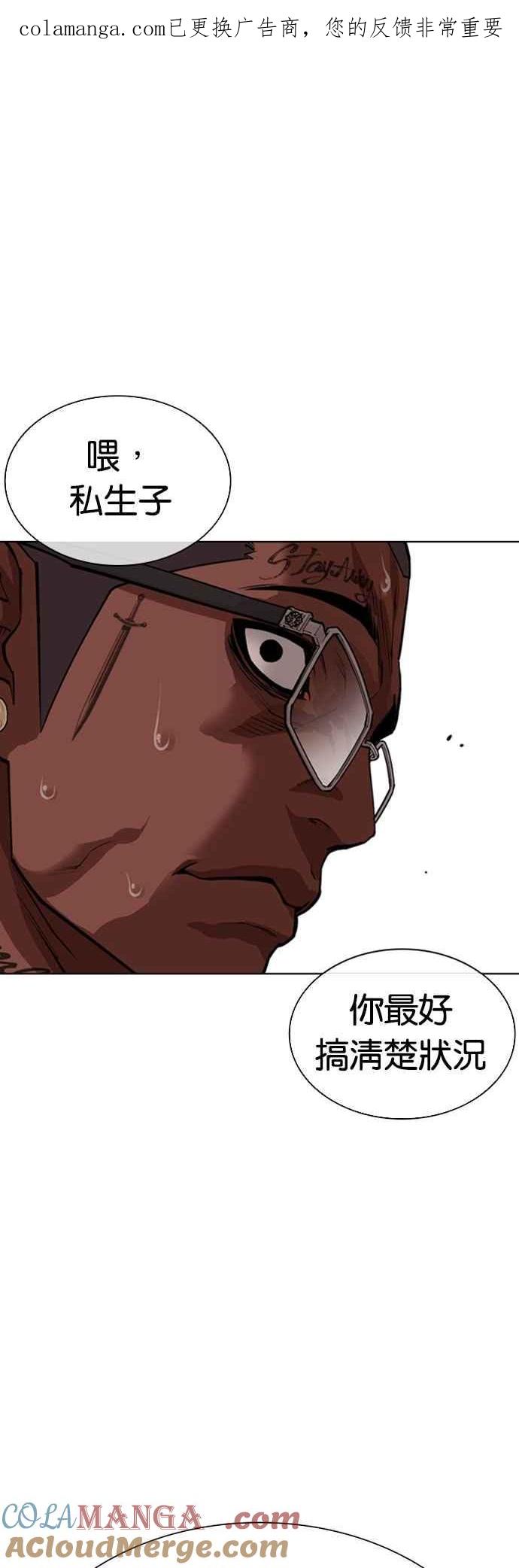 看脸时代 [第556话] 天命 [完] 第1页
