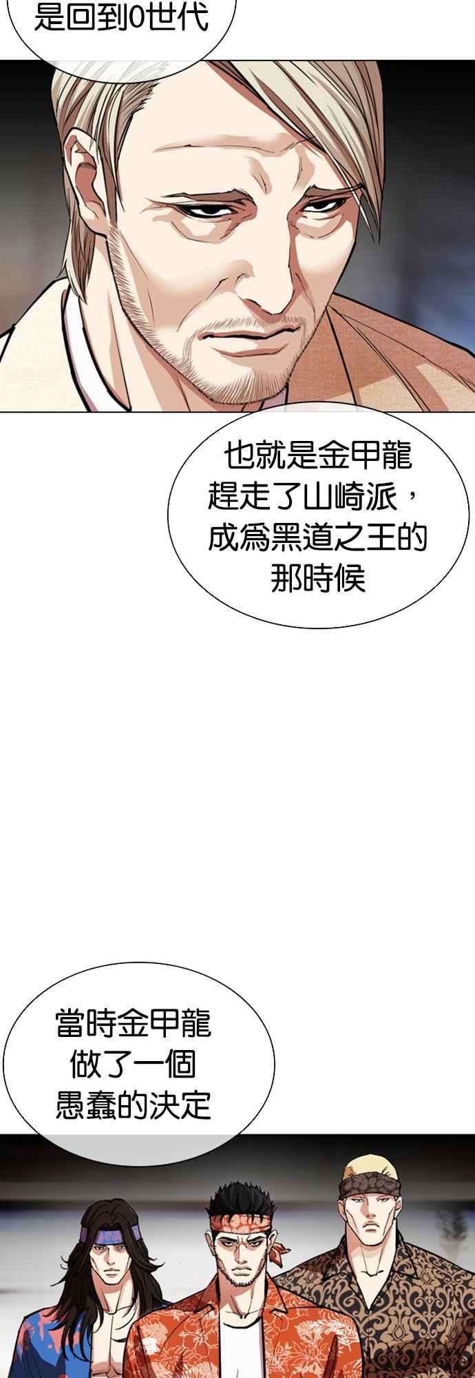 看脸时代 [第556话] 天命 [完] 第8页