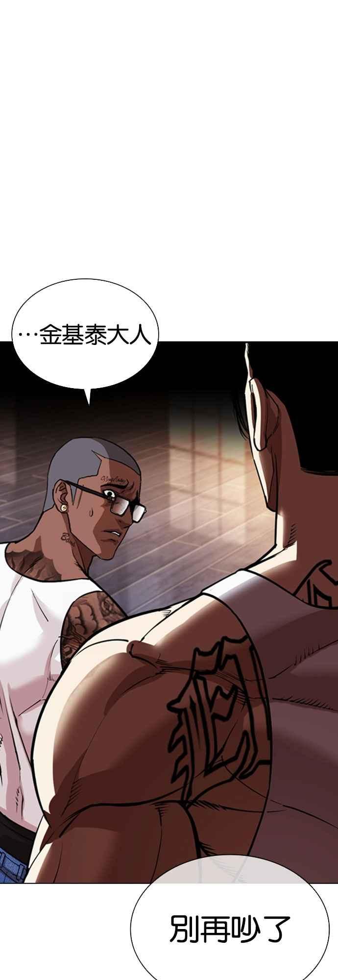 看脸时代 [第556话] 天命 [完] 第3页