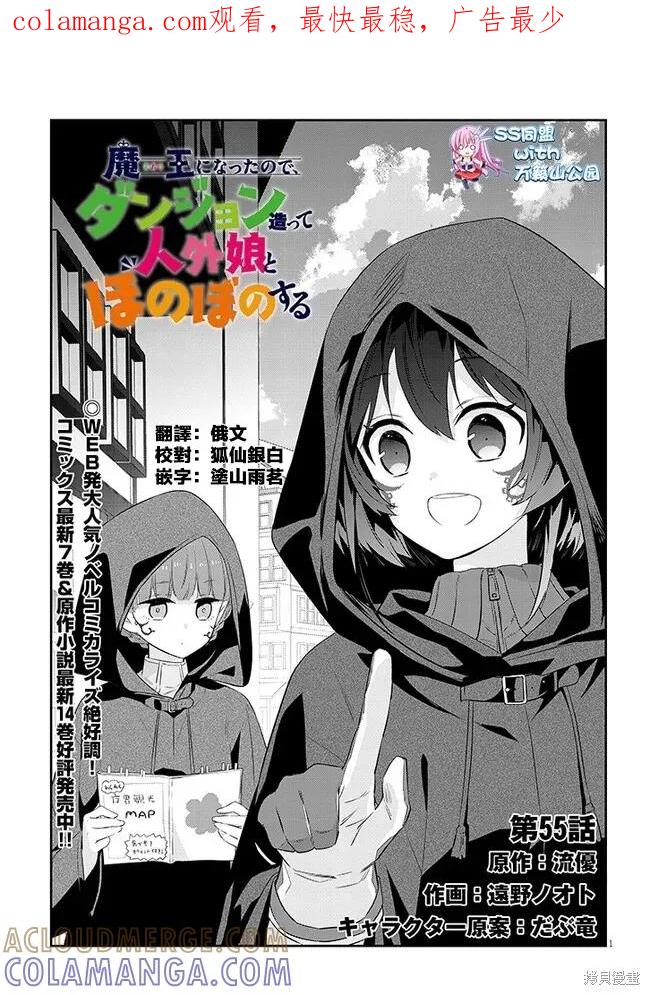 《魔王建造地下城转生到异世界建造人外娘的专属乐园吧》第55话 第1页