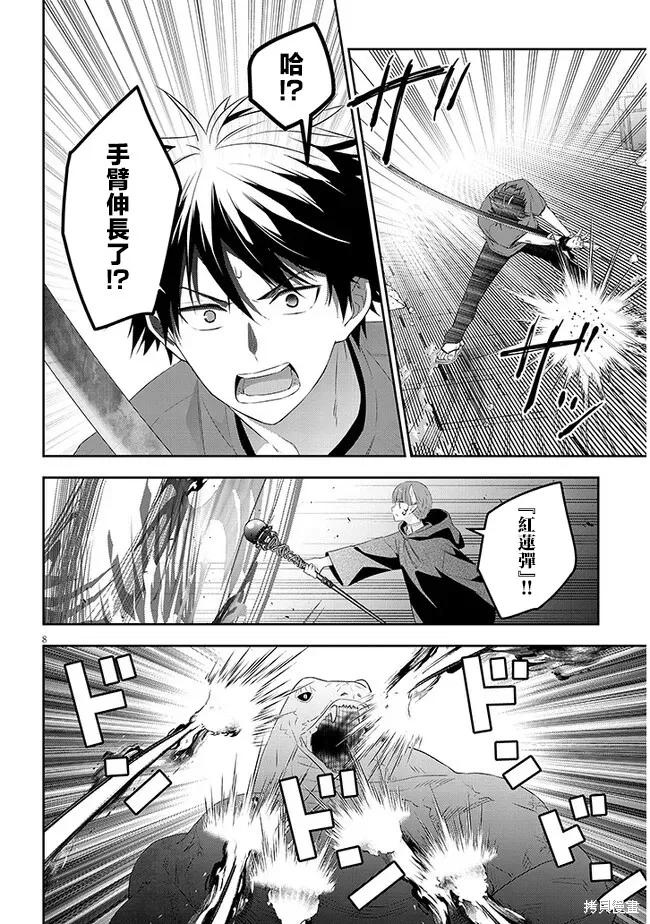 《魔王建造地下城转生到异世界建造人外娘的专属乐园吧》第55话 第8页