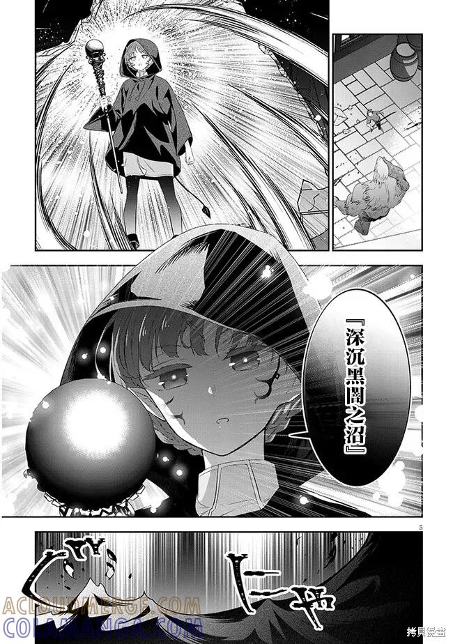 《魔王建造地下城转生到异世界建造人外娘的专属乐园吧》第55话 第5页