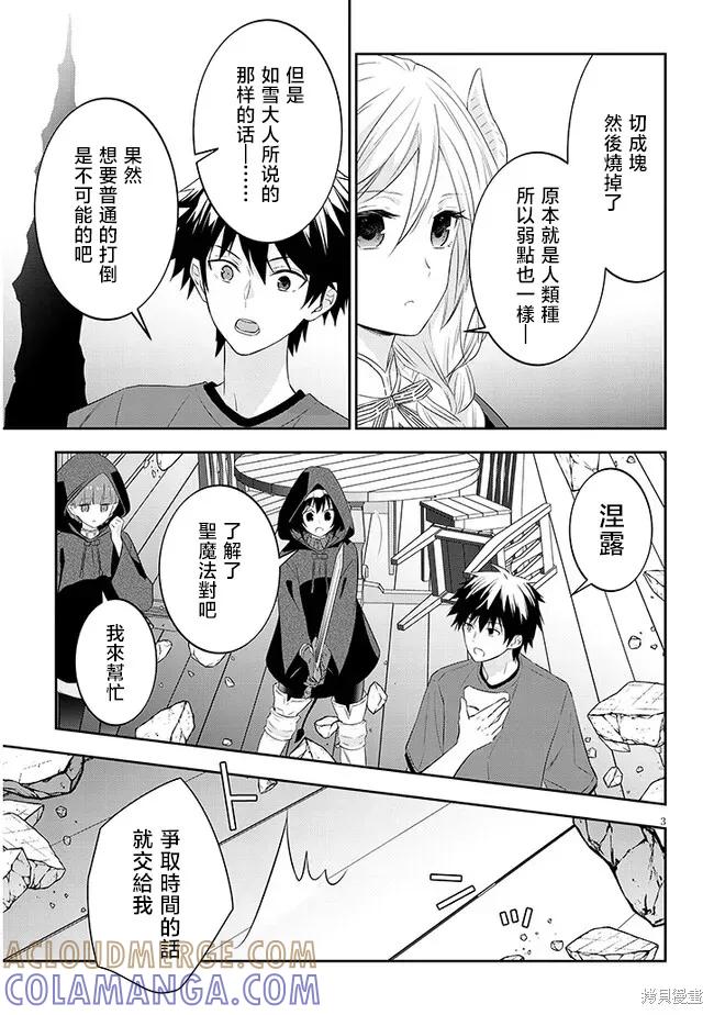 《魔王建造地下城转生到异世界建造人外娘的专属乐园吧》第55话 第3页