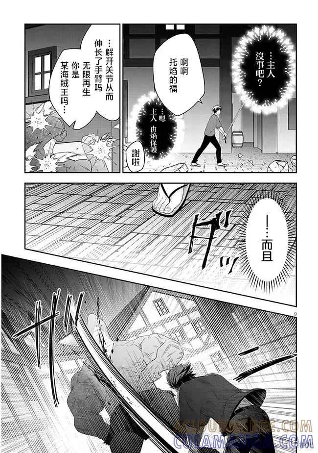 《魔王建造地下城转生到异世界建造人外娘的专属乐园吧》第55话 第9页