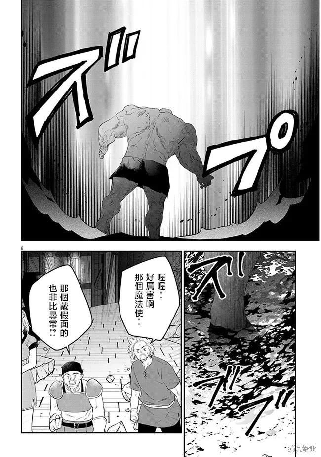 《魔王建造地下城转生到异世界建造人外娘的专属乐园吧》第55话 第6页
