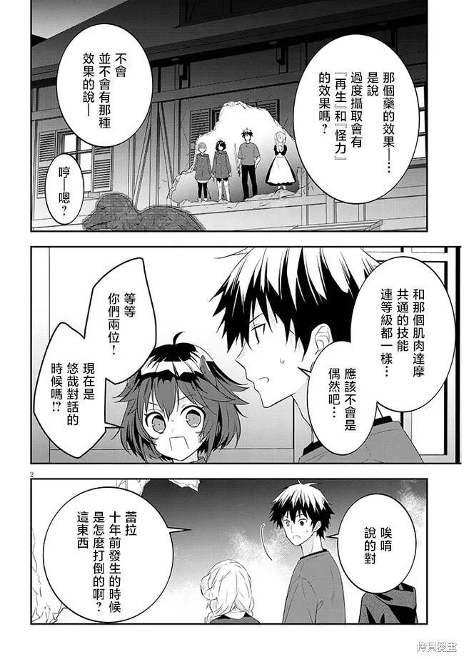 《魔王建造地下城转生到异世界建造人外娘的专属乐园吧》第55话 第2页