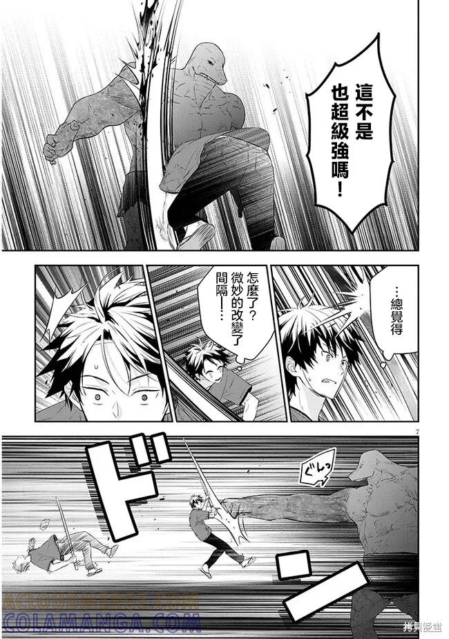 《魔王建造地下城转生到异世界建造人外娘的专属乐园吧》第55话 第7页