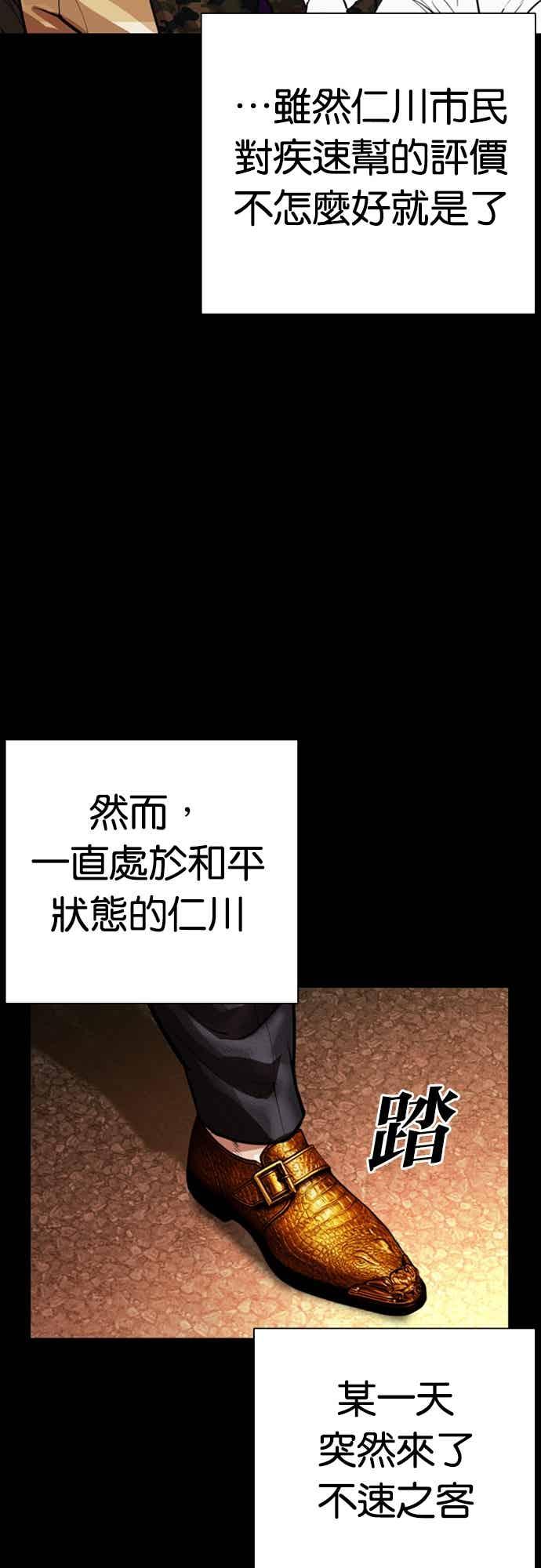 看脸时代 [第562话] 仁川 [05] 第26页