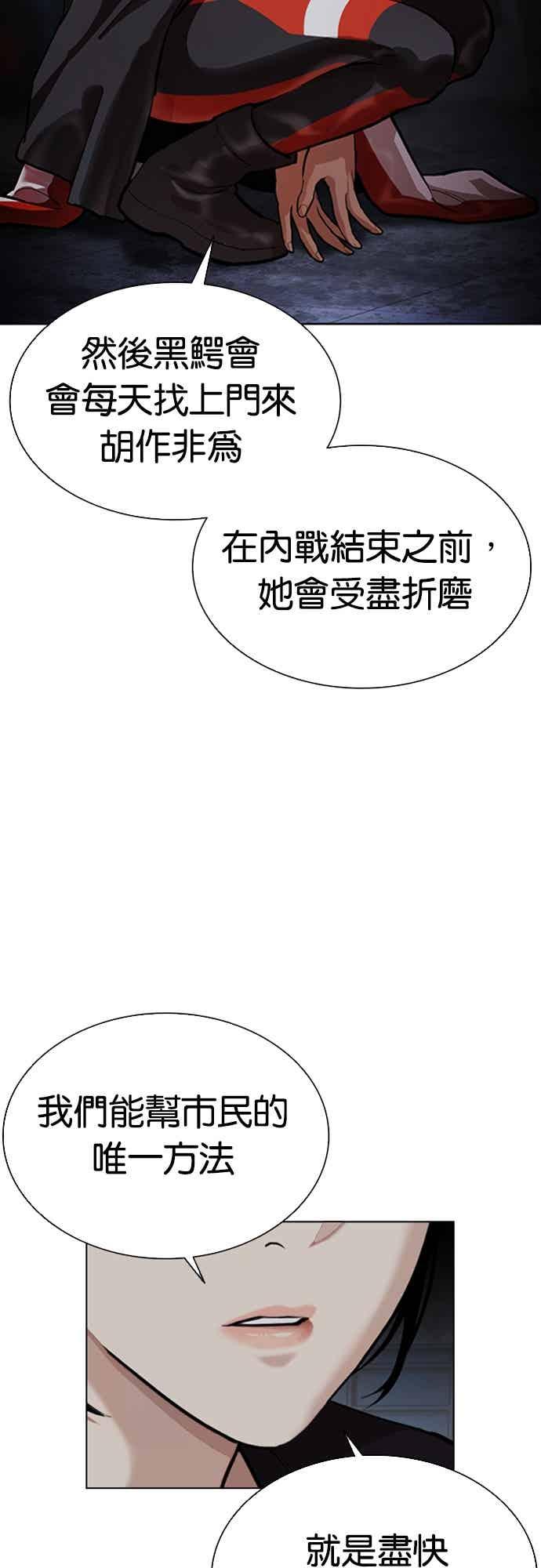 看脸时代 [第562话] 仁川 [05] 第14页