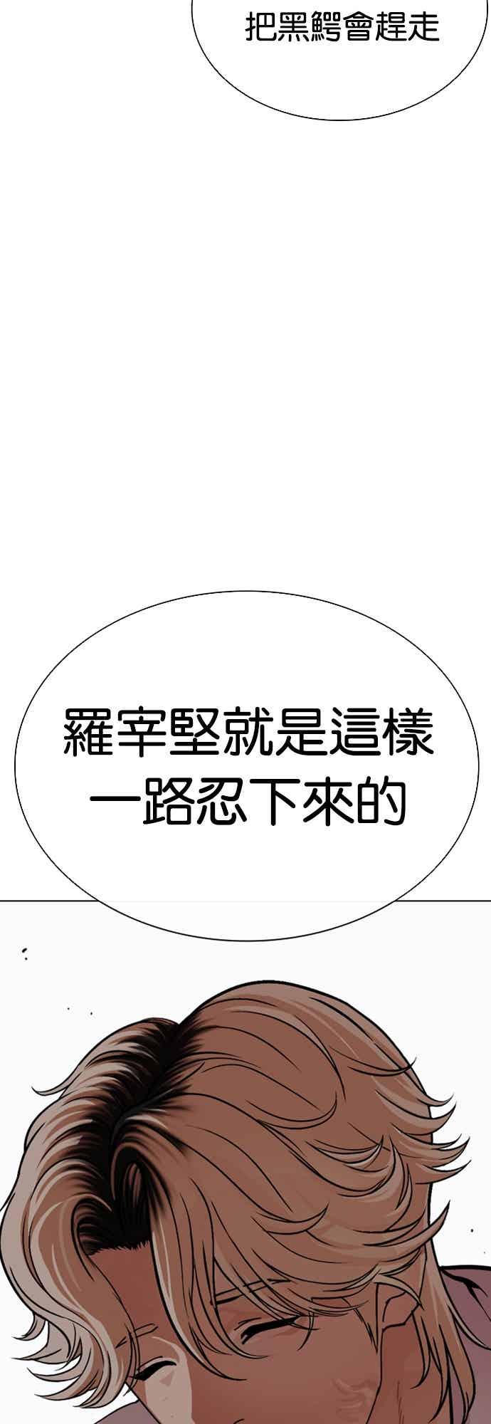 看脸时代 [第562话] 仁川 [05] 第15页