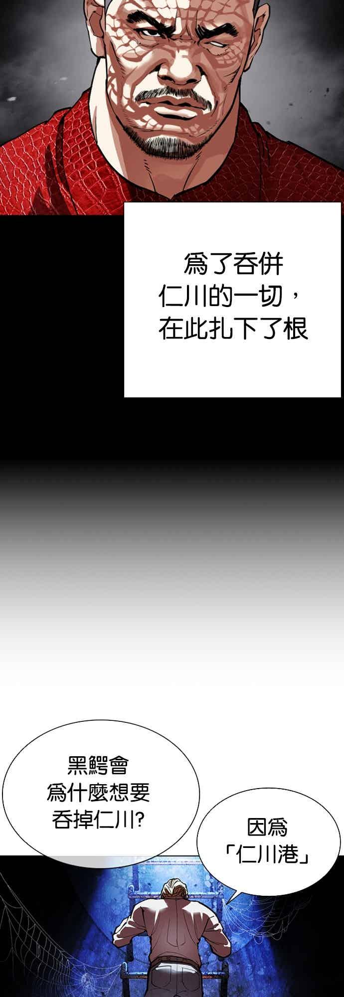看脸时代 [第562话] 仁川 [05] 第30页