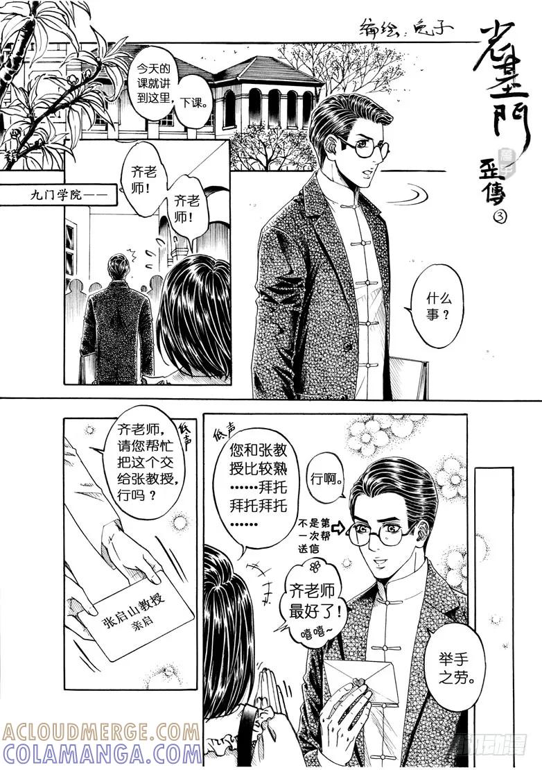 《老基门》歪传【2】+【3】 第5页