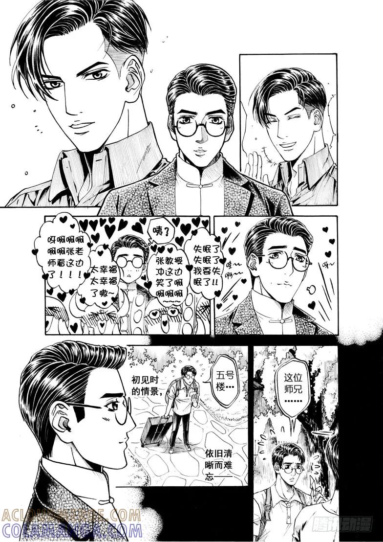 《老基门》歪传【2】+【3】 第7页