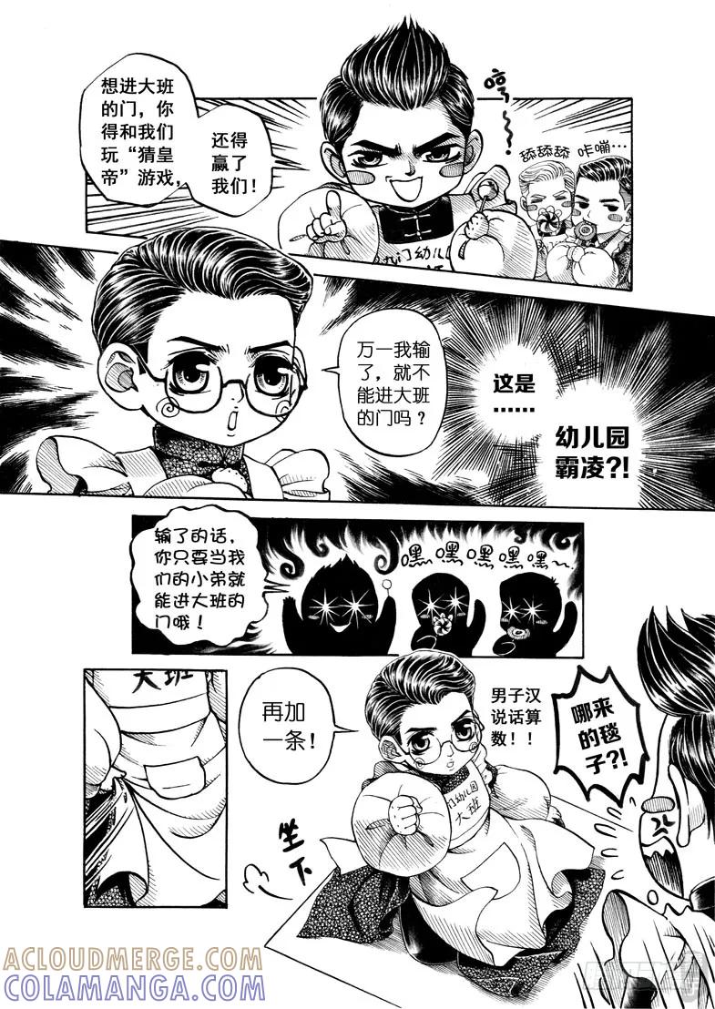 《老基门》歪传【2】+【3】 第2页