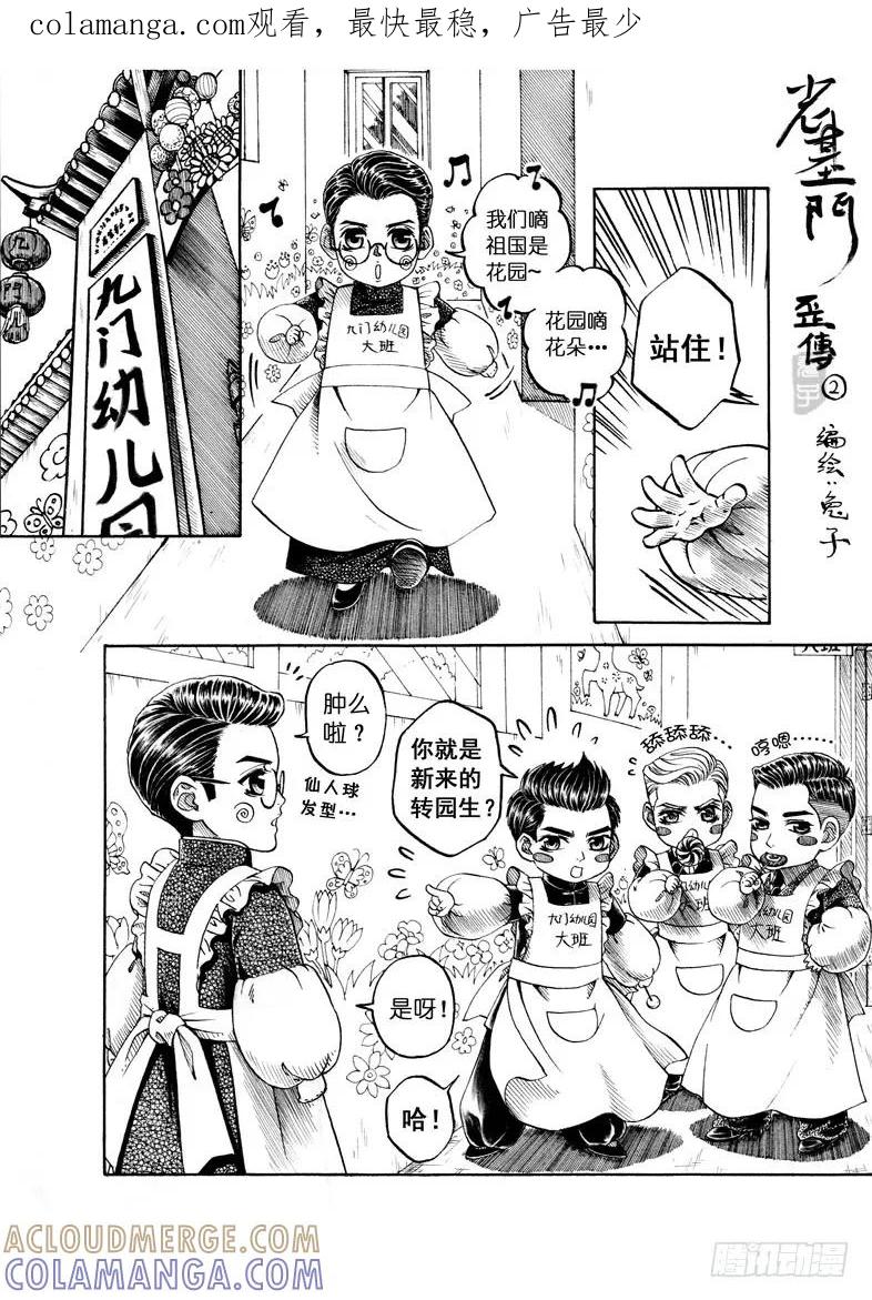 《老基门》歪传【2】+【3】 第1页