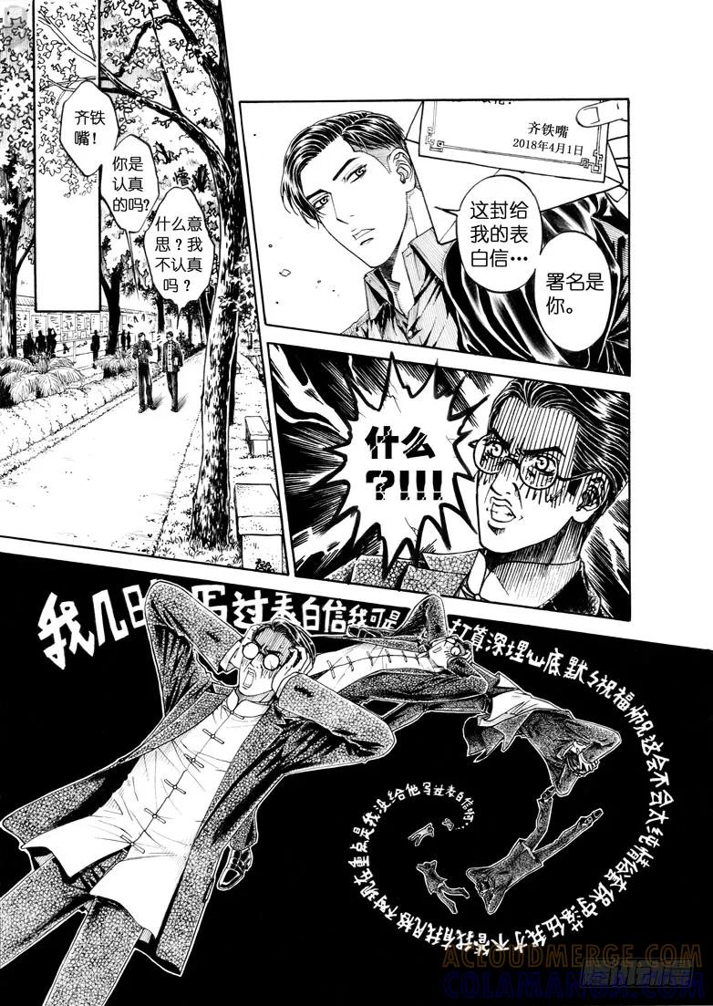 《老基门》歪传【2】+【3】 第9页