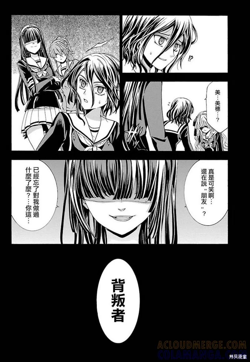 《复仇教室》第05话 第11页