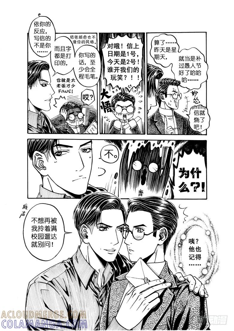 《老基门》歪传【2】+【3】 第10页