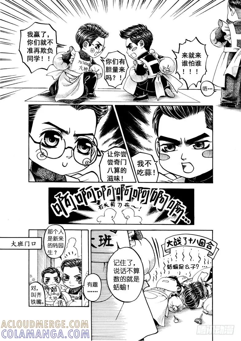《老基门》歪传【2】+【3】 第3页