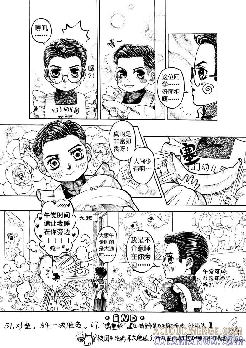 《老基门》歪传【2】+【3】 第4页