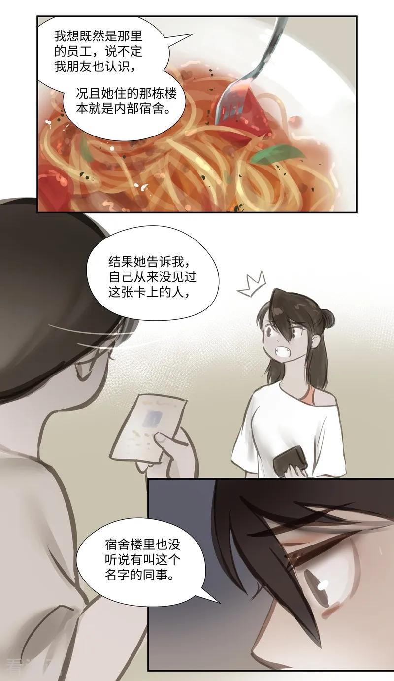 《夜刑者》第58话 讨论 第12页