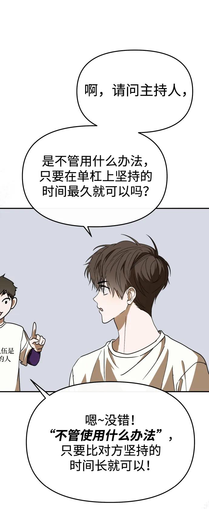 成为顶流男团的忙内 第60话 第45页