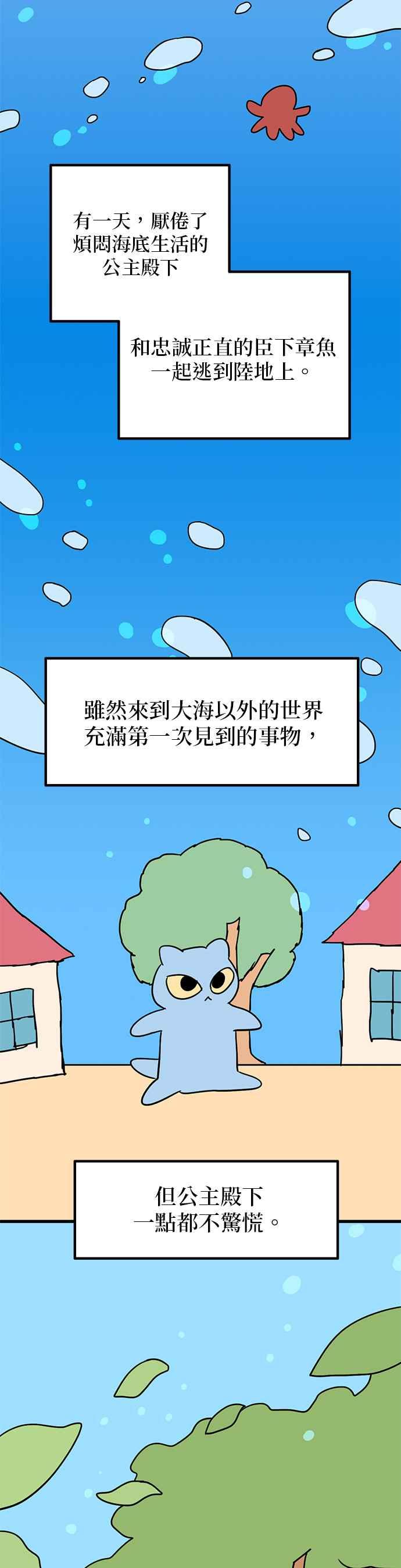 《神龙少女》第62话（第一季完结） 第2页