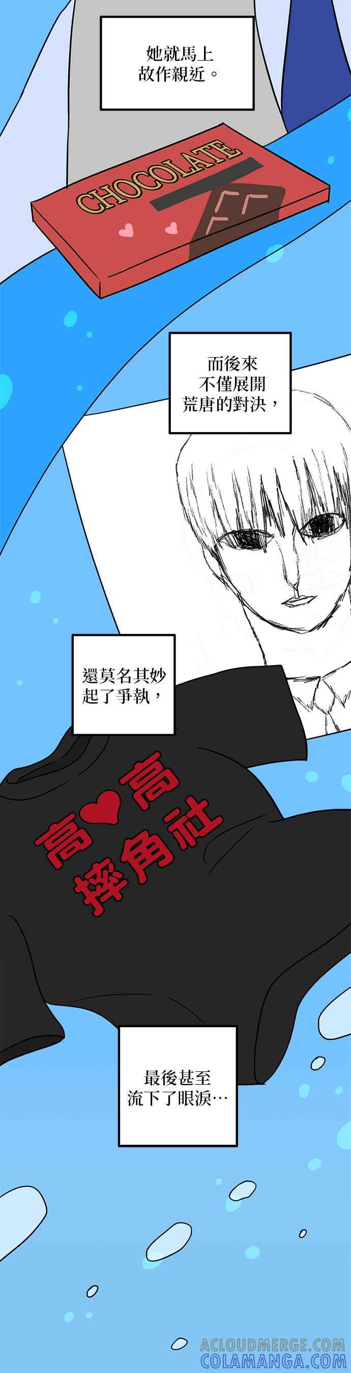 《神龙少女》第62话（第一季完结） 第5页