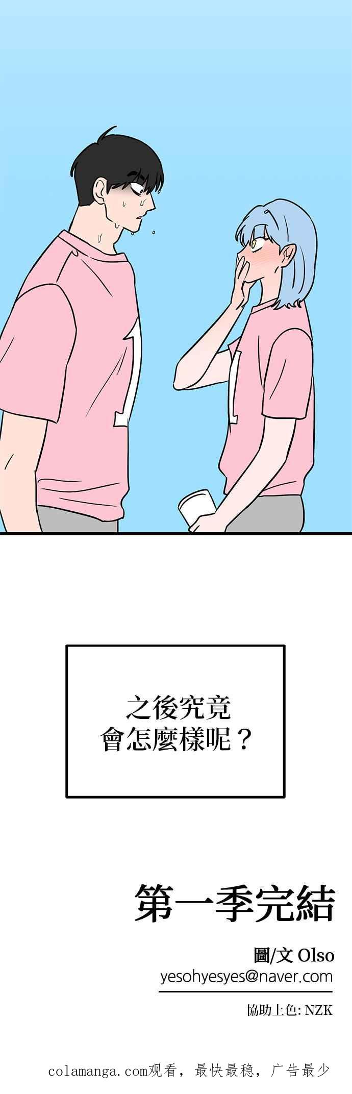 《神龙少女》第62话（第一季完结） 第42页