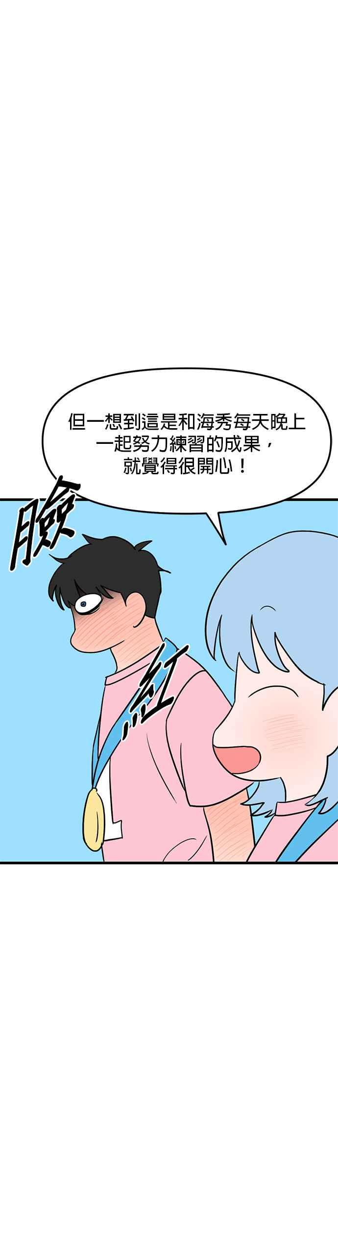 《神龙少女》第62话（第一季完结） 第14页