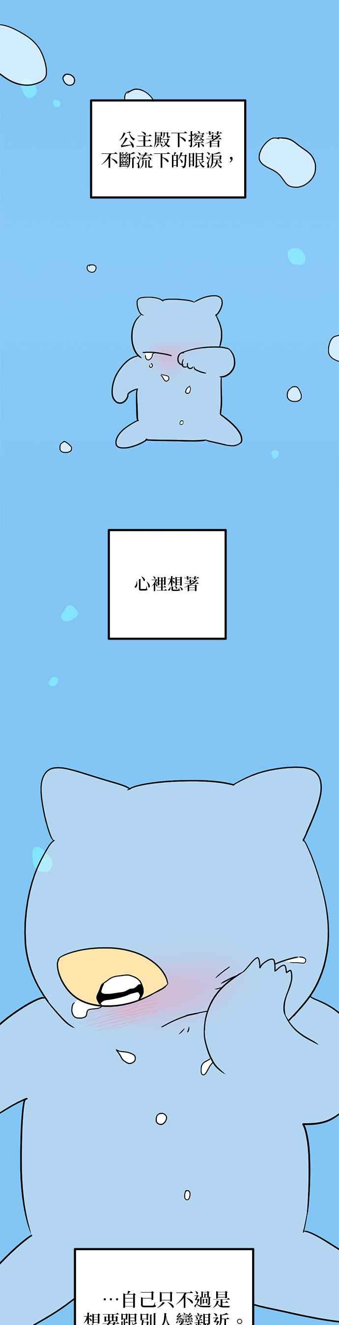 《神龙少女》第62话（第一季完结） 第6页