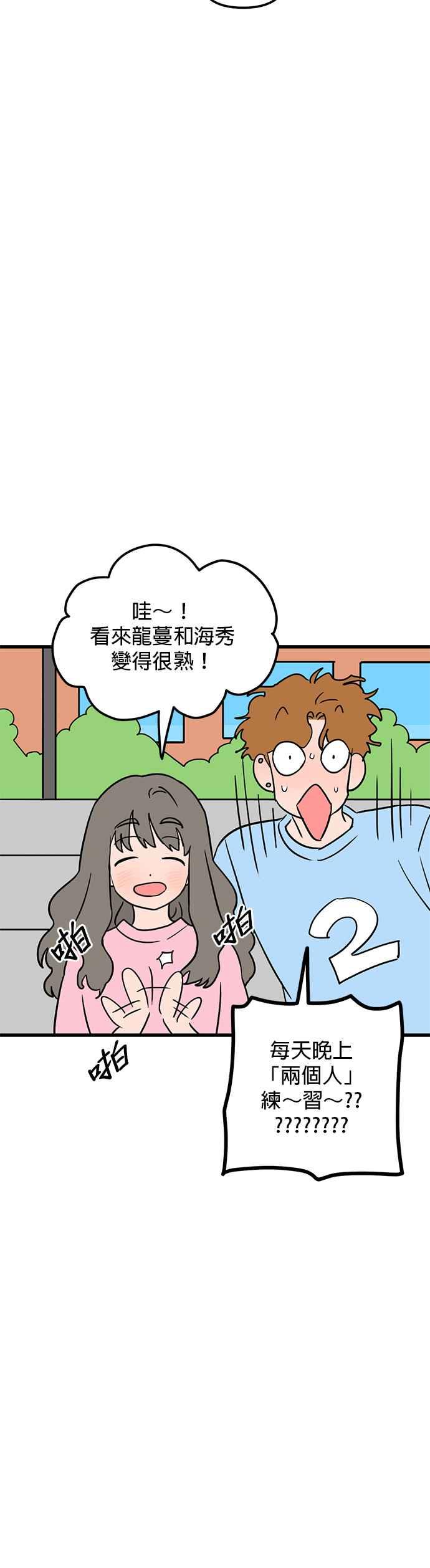 《神龙少女》第62话（第一季完结） 第16页