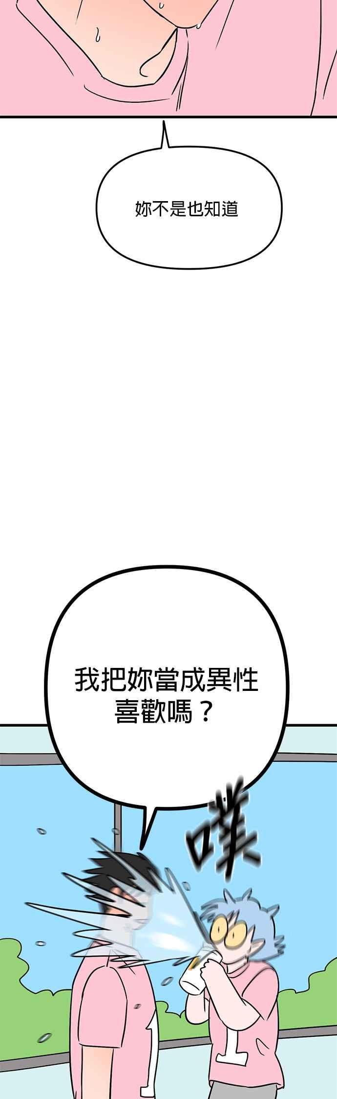 《神龙少女》第62话（第一季完结） 第36页