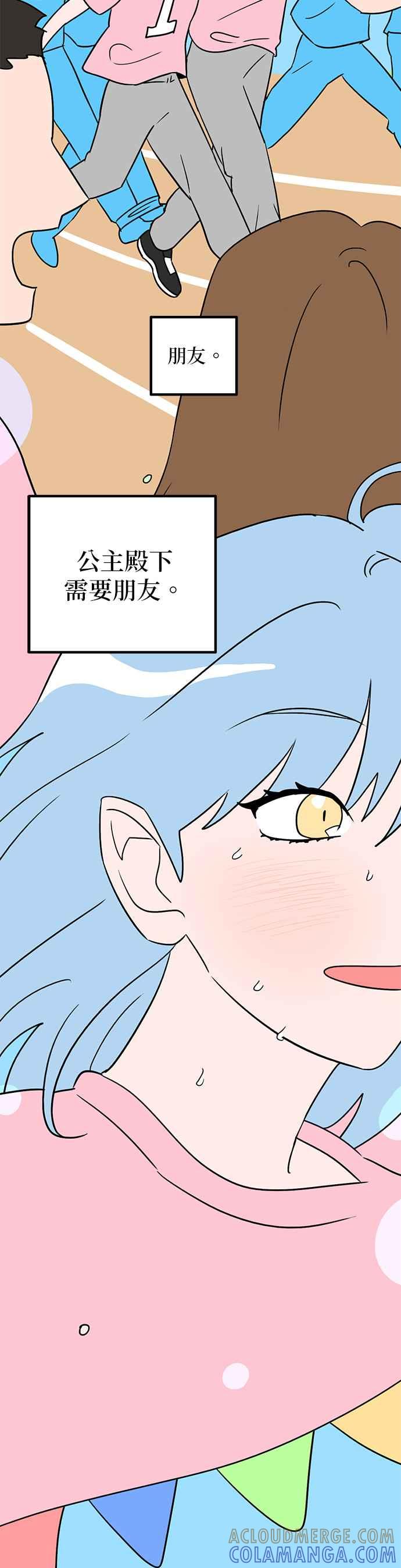 《神龙少女》第62话（第一季完结） 第9页