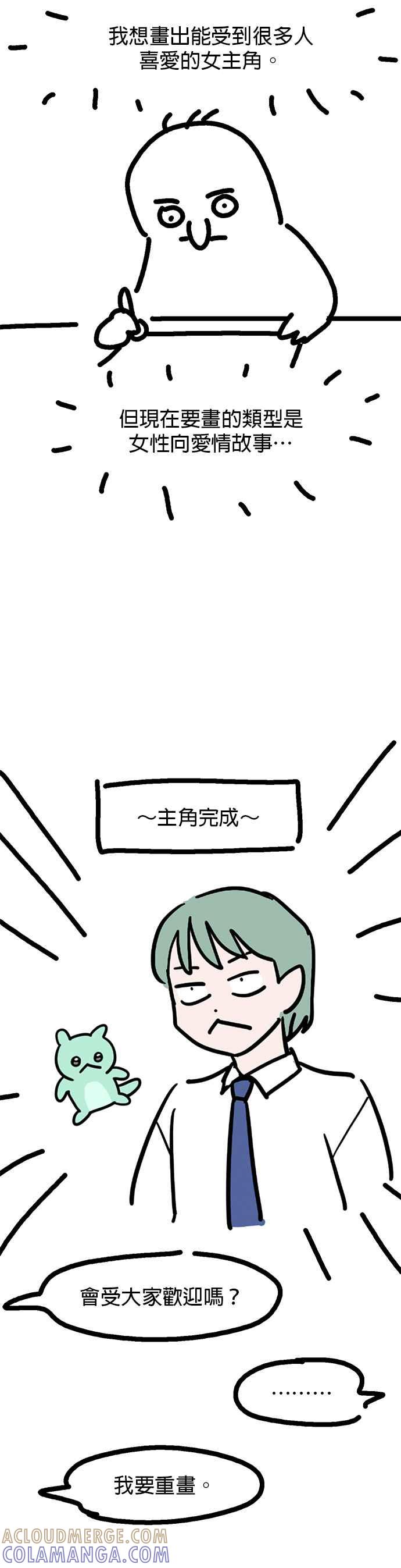 《神龙少女》第一季后记 第3页