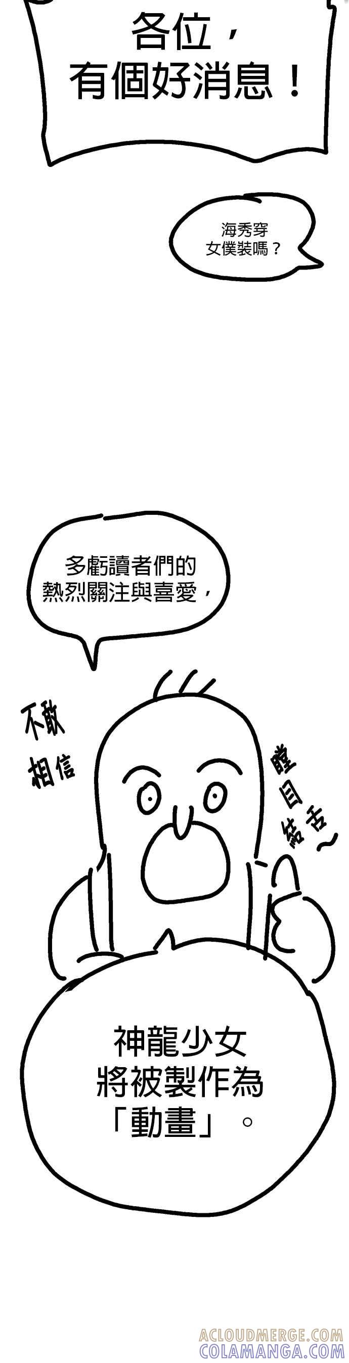 《神龙少女》第一季后记 第12页