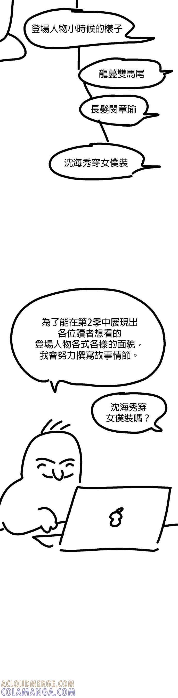 《神龙少女》第一季后记 第8页