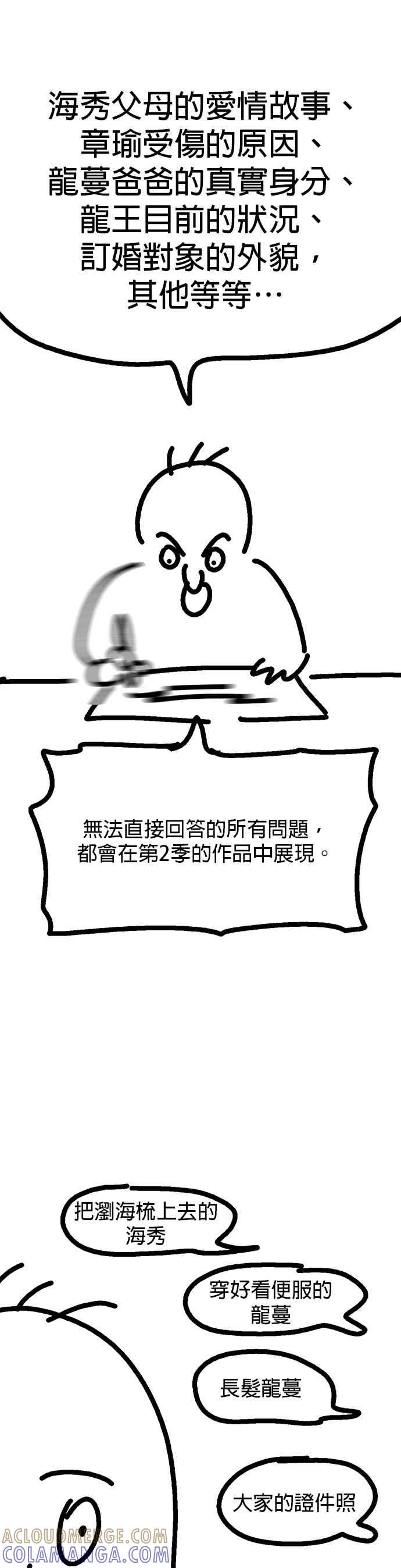 《神龙少女》第一季后记 第7页