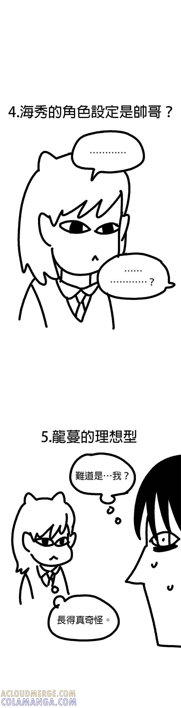 《神龙少女》第一季后记 第5页