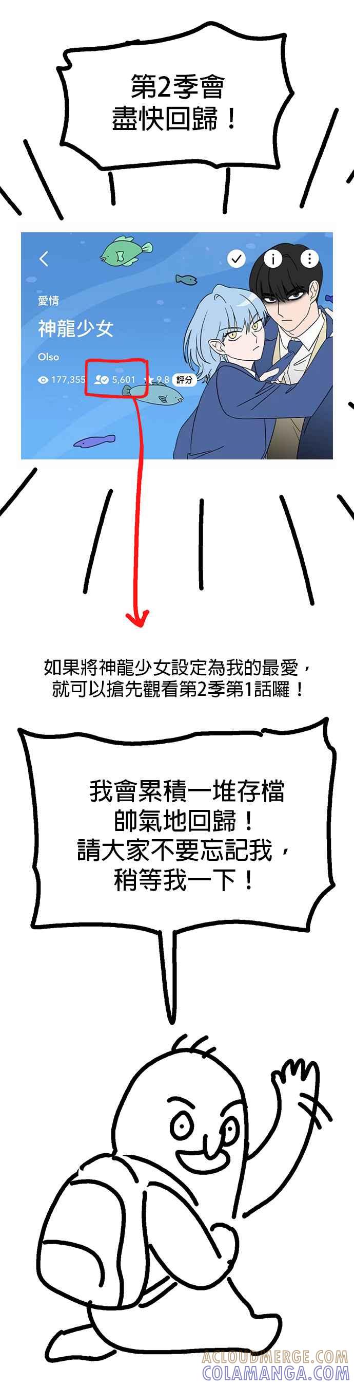 《神龙少女》第一季后记 第9页