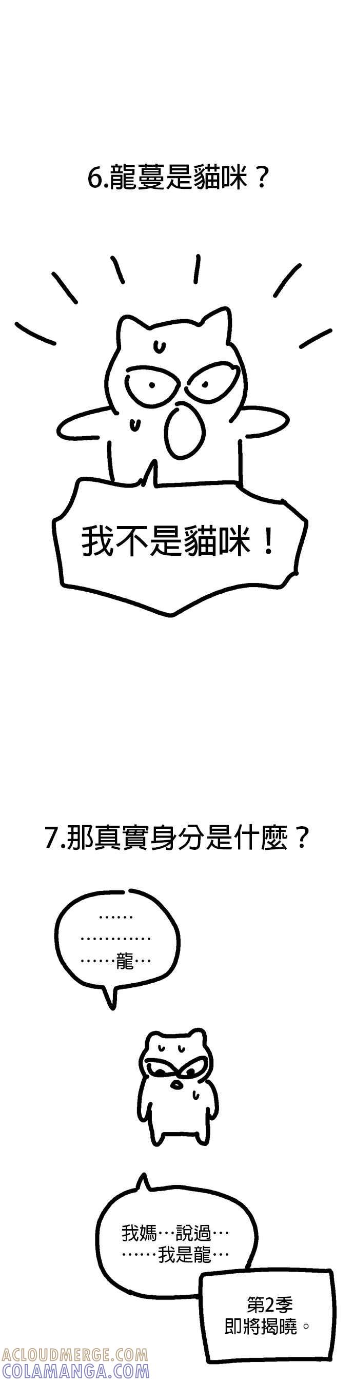 《神龙少女》第一季后记 第6页